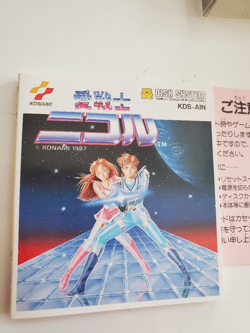 愛戦士　ニコル　ファミコンディスクシステム　中古