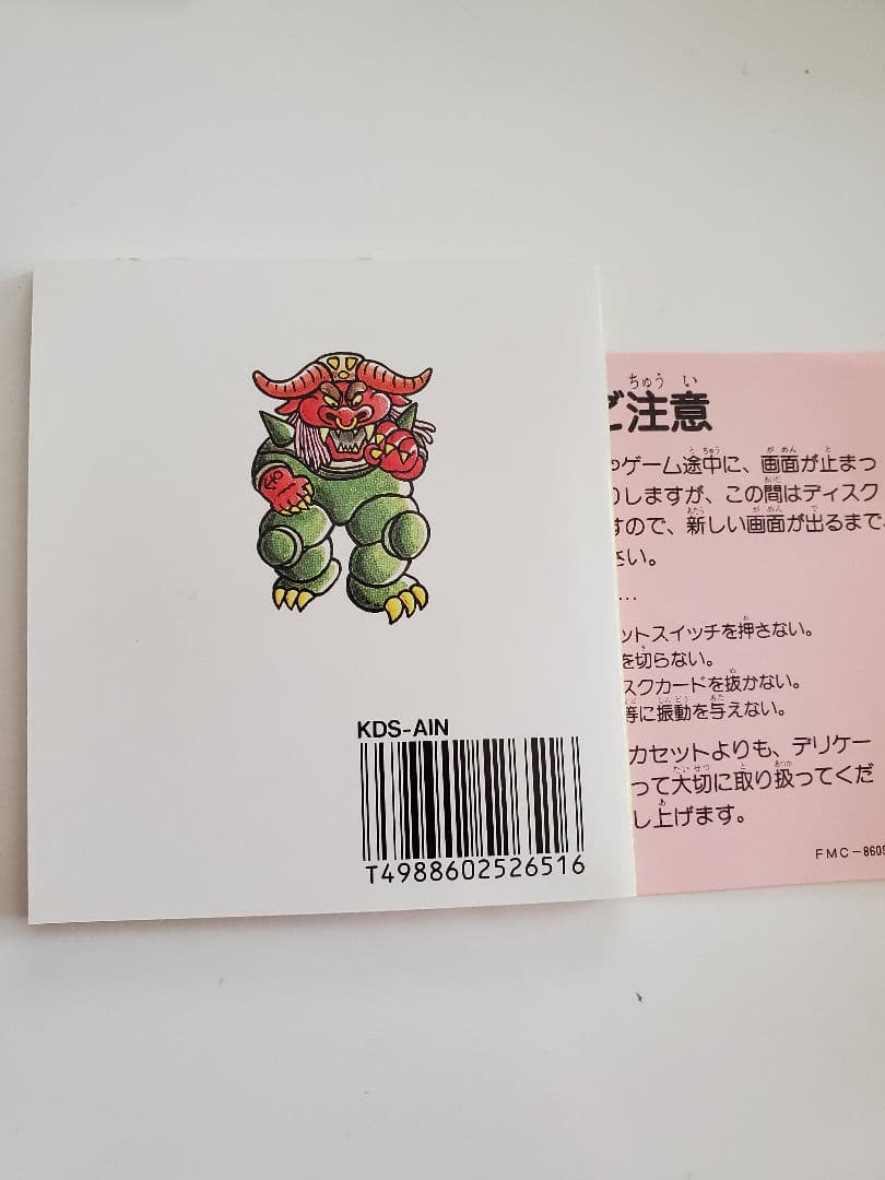 愛戦士　ニコル　ファミコンディスクシステム　中古