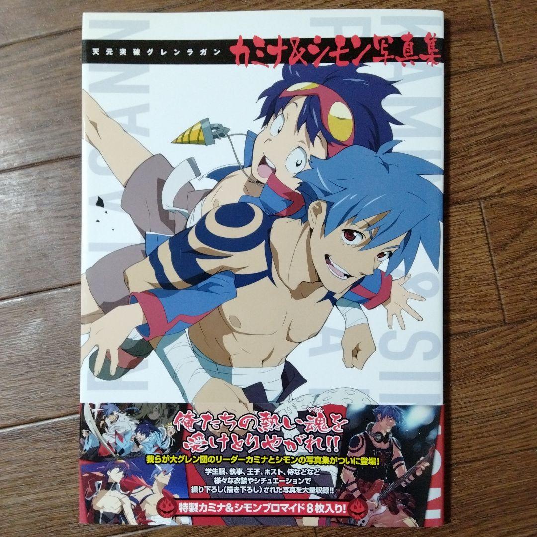 ヨーコ写真集　ニア写真集　カミナ&シモン写真集　天元突破グレンラガン