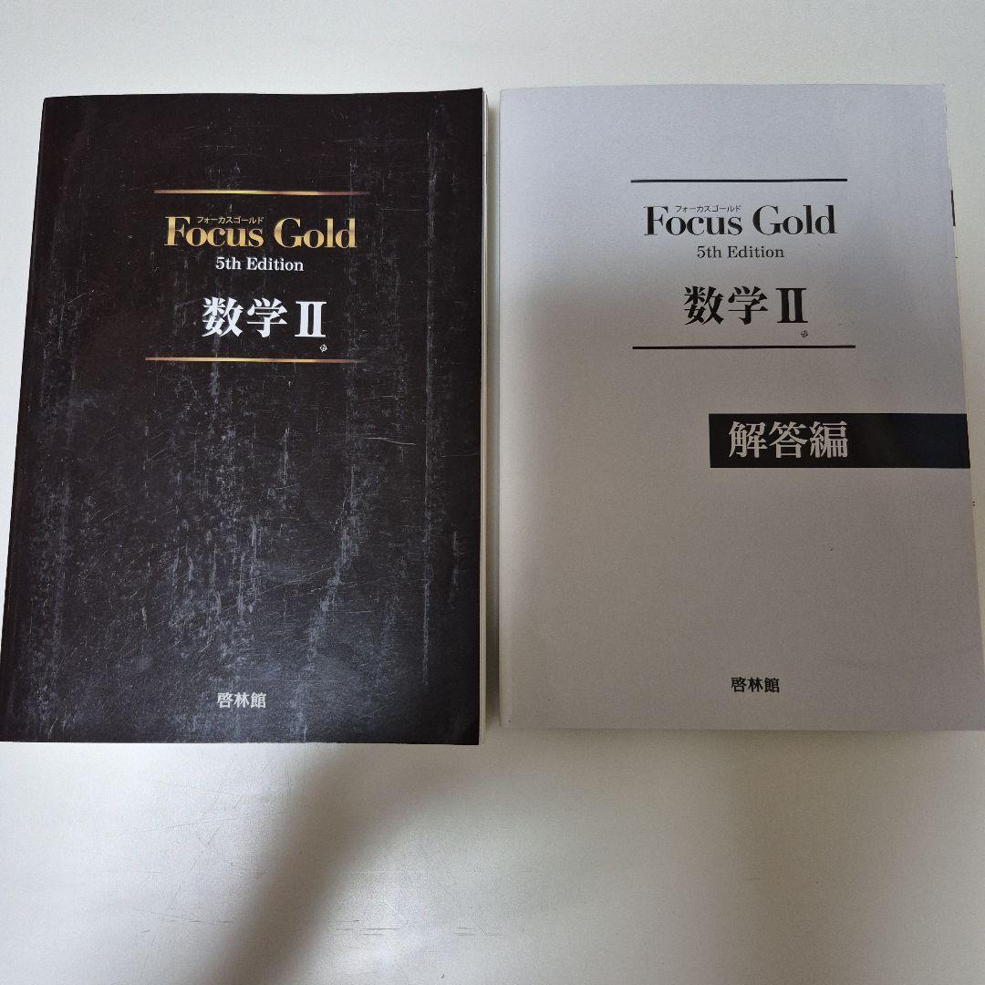 Focus Gold フォーカスゴールド 数学ⅠAⅡBCⅢ セット販売