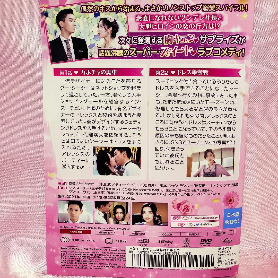 「ロマンスは結婚のあとで」全12巻 全巻セット 中国ドラマ ワン・ズーチー