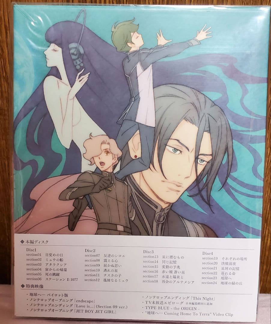 地球(テラ)へ… Blu-ray Disc BOX〈完全生産限定版・4枚組〉