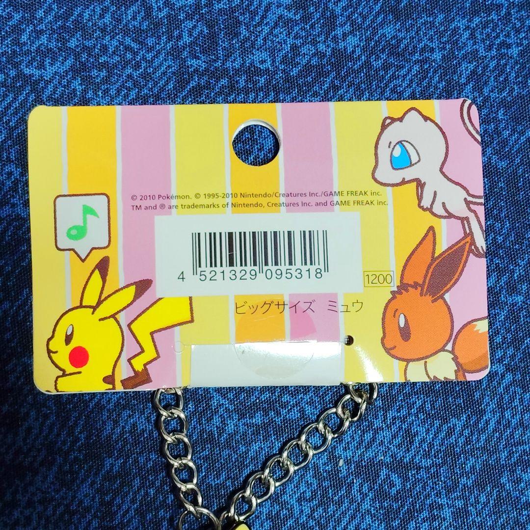 【期間限定SALE】 連れ歩きシリーズ ビックサイズ ミュウ