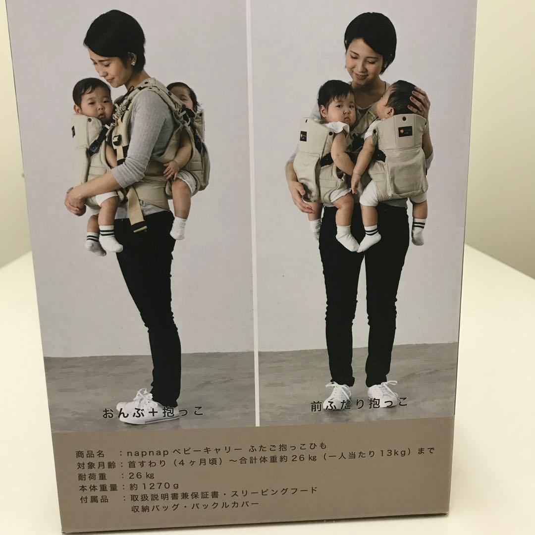 【napnapふたご抱っこひも】ベージュ