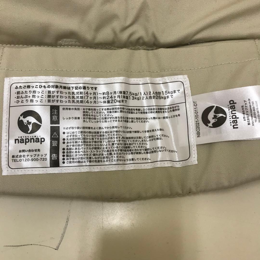 【napnapふたご抱っこひも】ベージュ