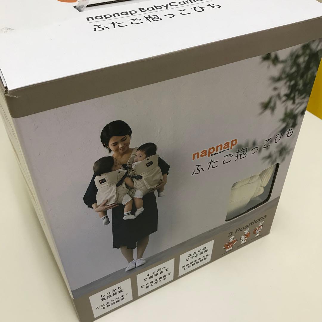 【napnapふたご抱っこひも】ベージュ