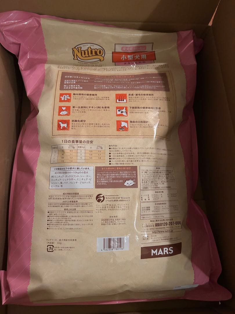 Nutro ナチュラルチョイス 小型犬用 成犬用 生後8ヶ月以上 チキン&玄米