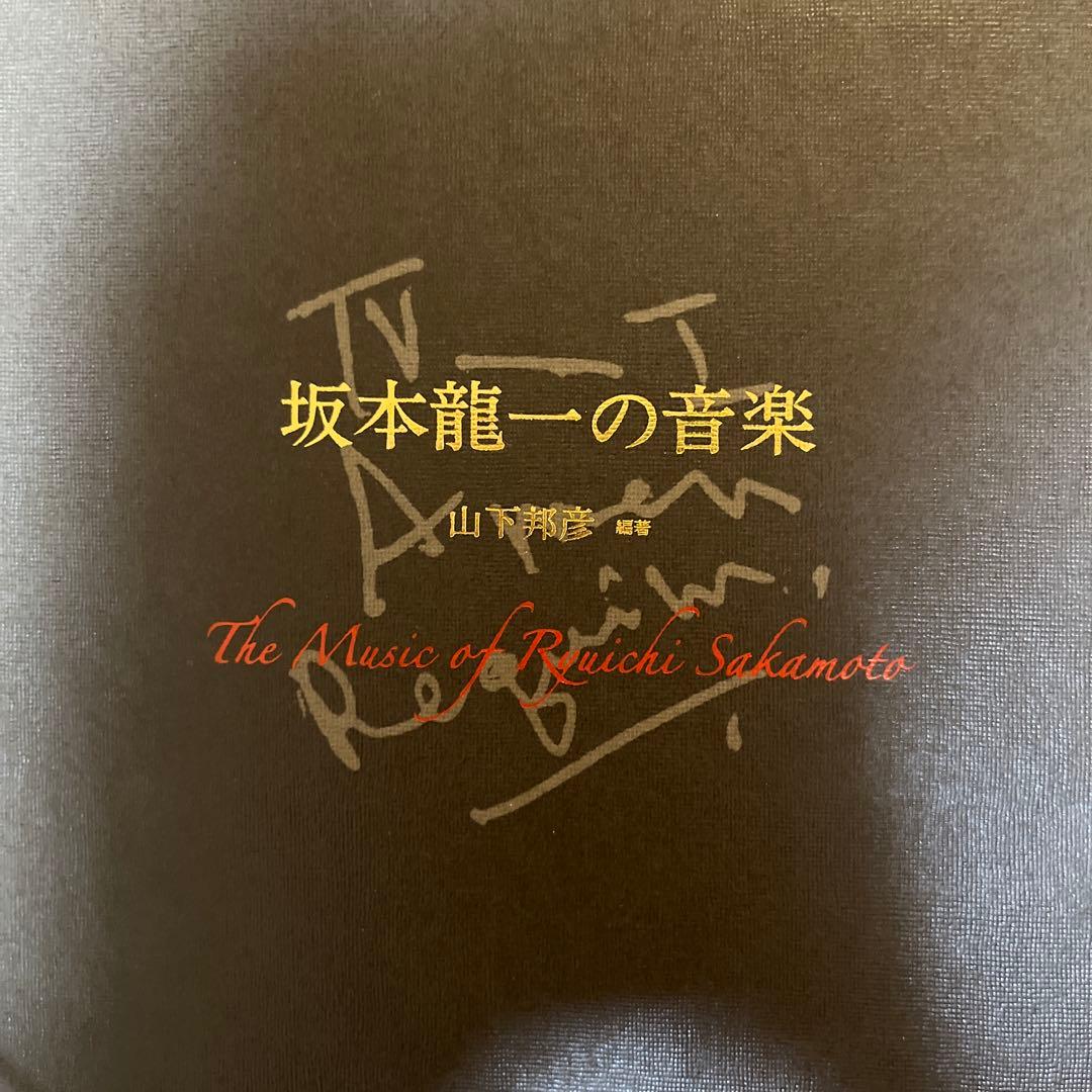 坂本龍一の音楽