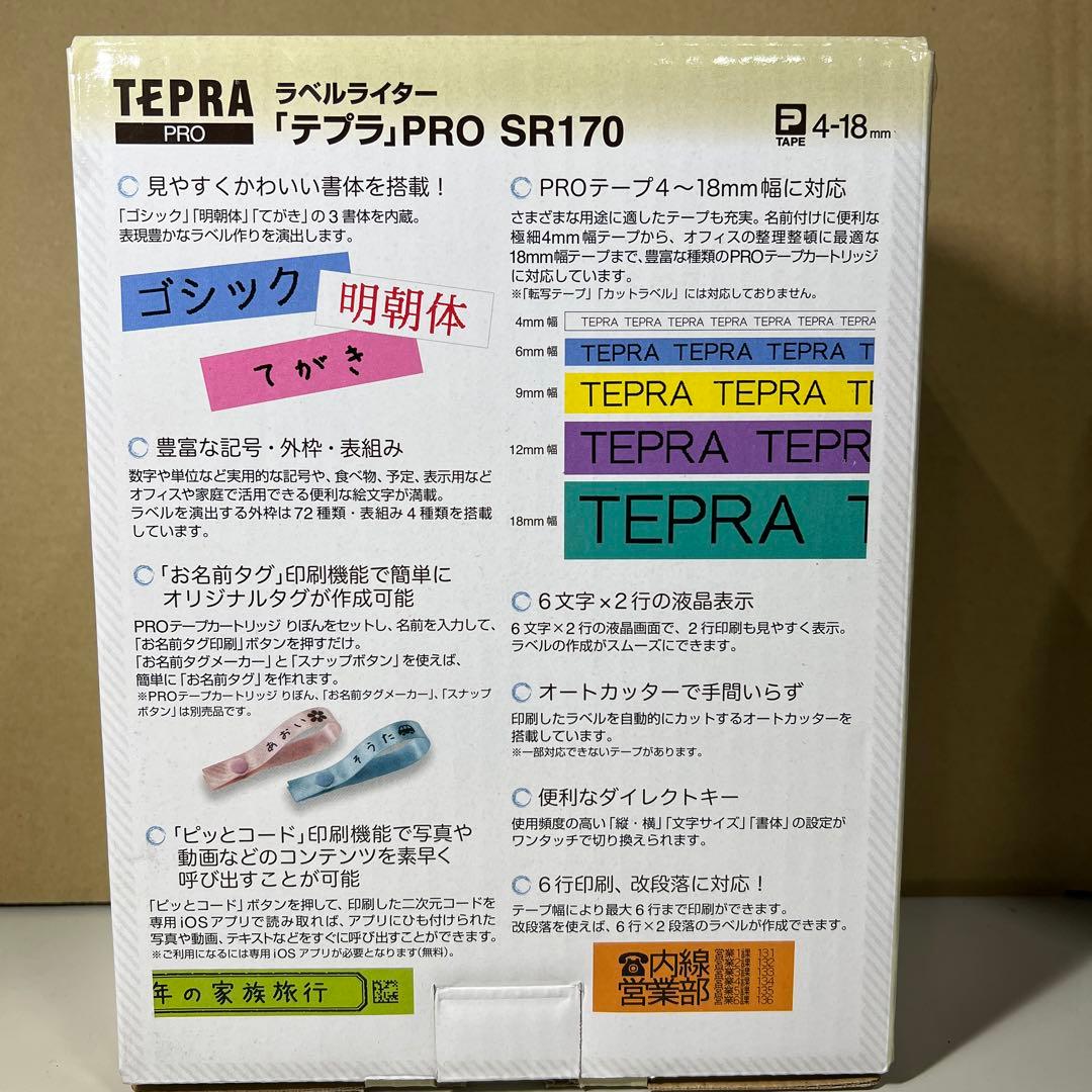 G629 【新品未使用】KING JIM SR170テプラ　4〜18mmベージュ