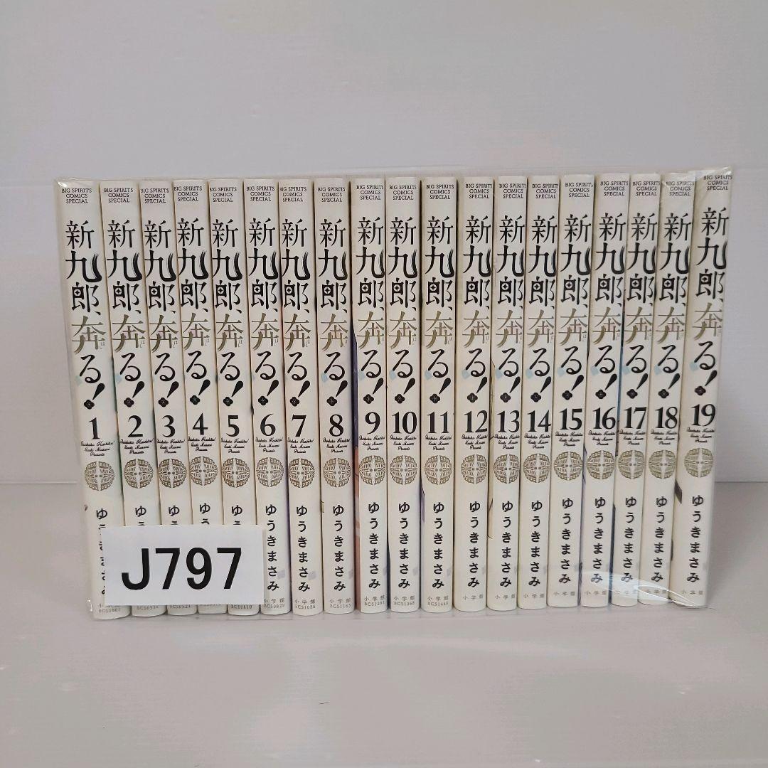 797★新九郎、奔る!★全巻セット