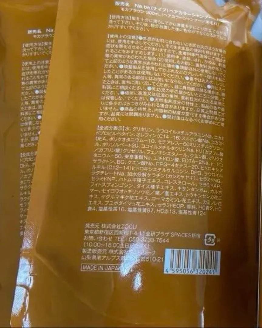 Nabe ナイブカラーシャンプー 詰め替え用2本