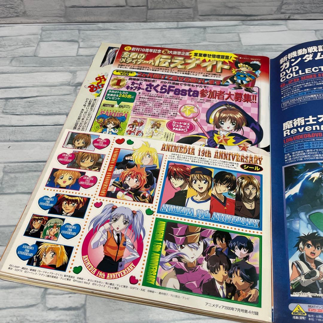 アニメディア 2000年 3.4.5.6.7.8月