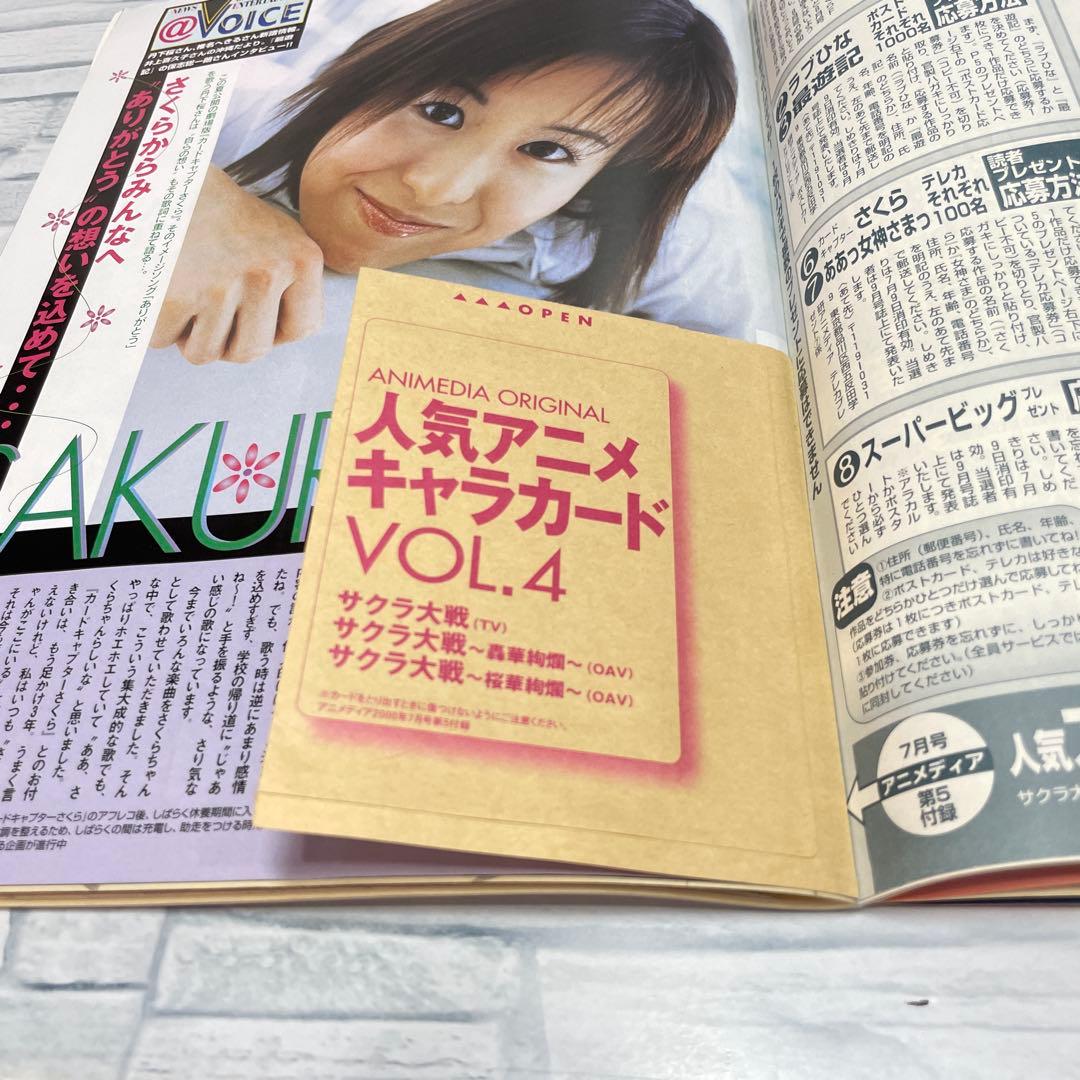 アニメディア 2000年 3.4.5.6.7.8月