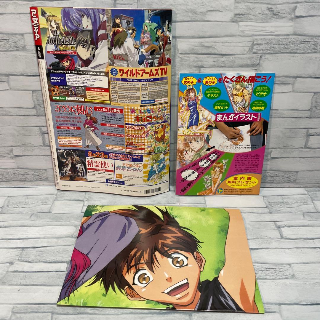 アニメディア 2000年 3.4.5.6.7.8月