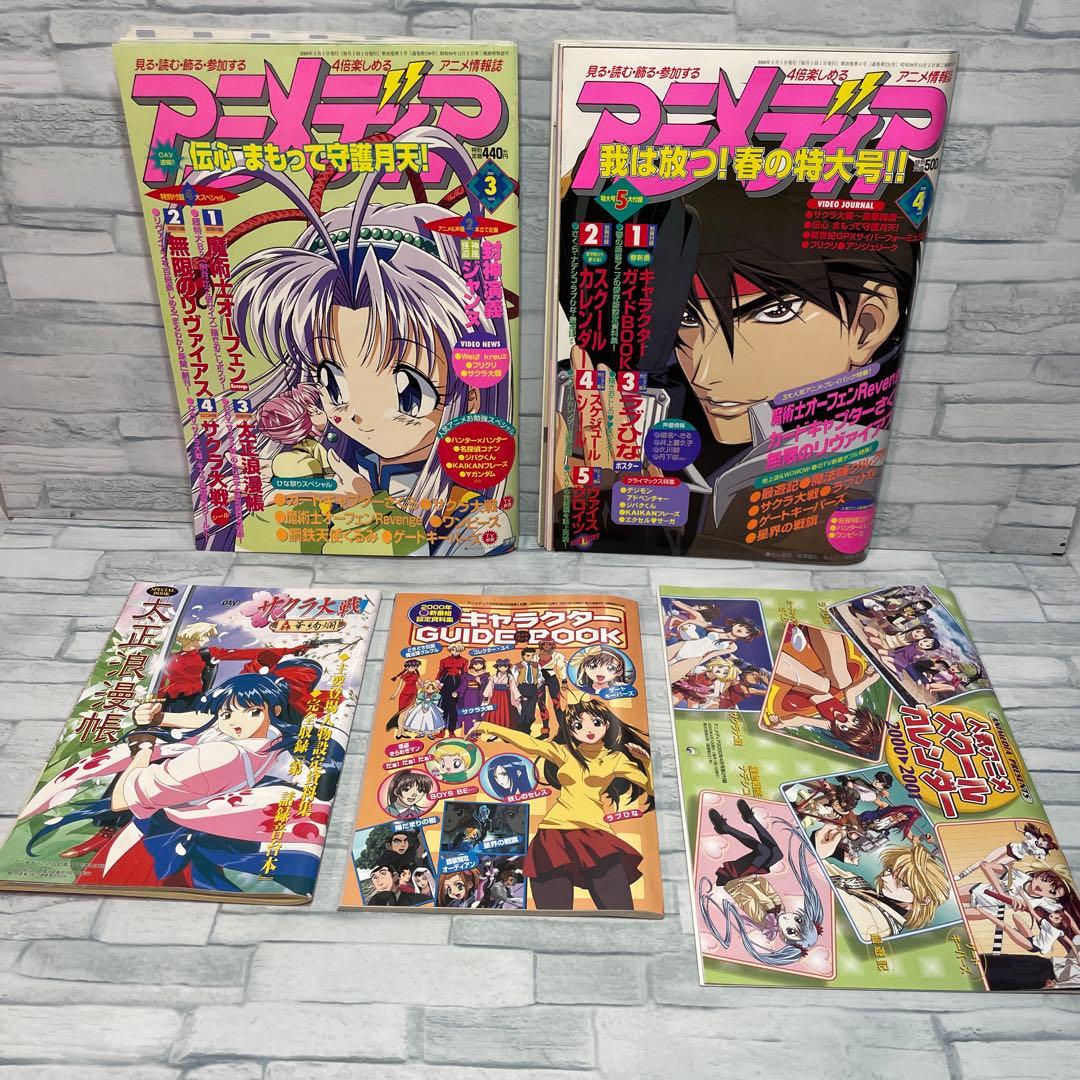 アニメディア 2000年 3.4.5.6.7.8月