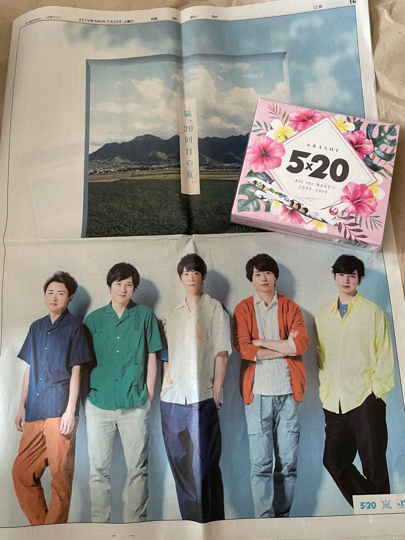 新聞切り抜き&JALハワイ便限定 嵐 5×20 All the BESTセット!