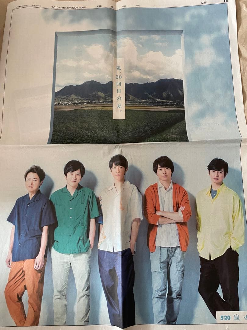 新聞切り抜き&JALハワイ便限定 嵐 5×20 All the BESTセット!