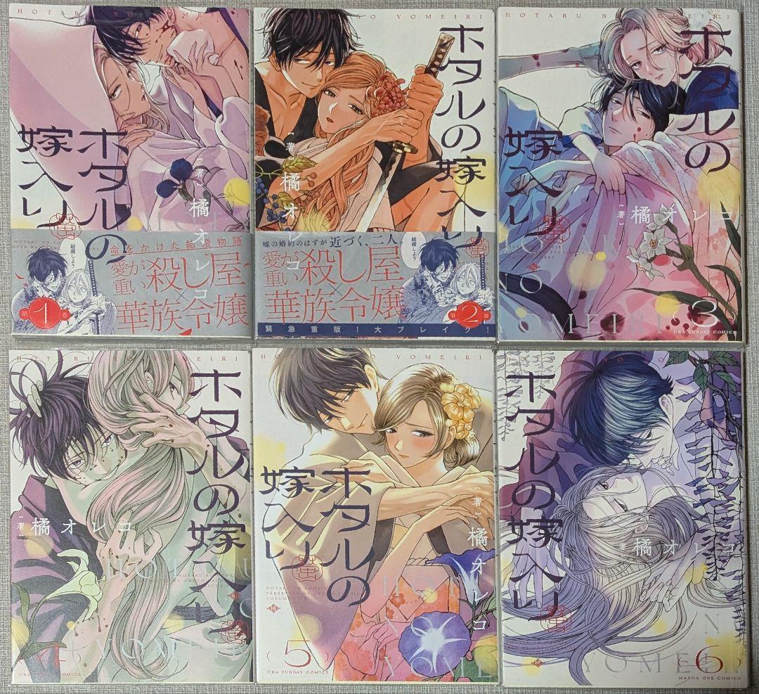 割引あり 【クリアカバー付】 ホタルの嫁入り 1~10巻