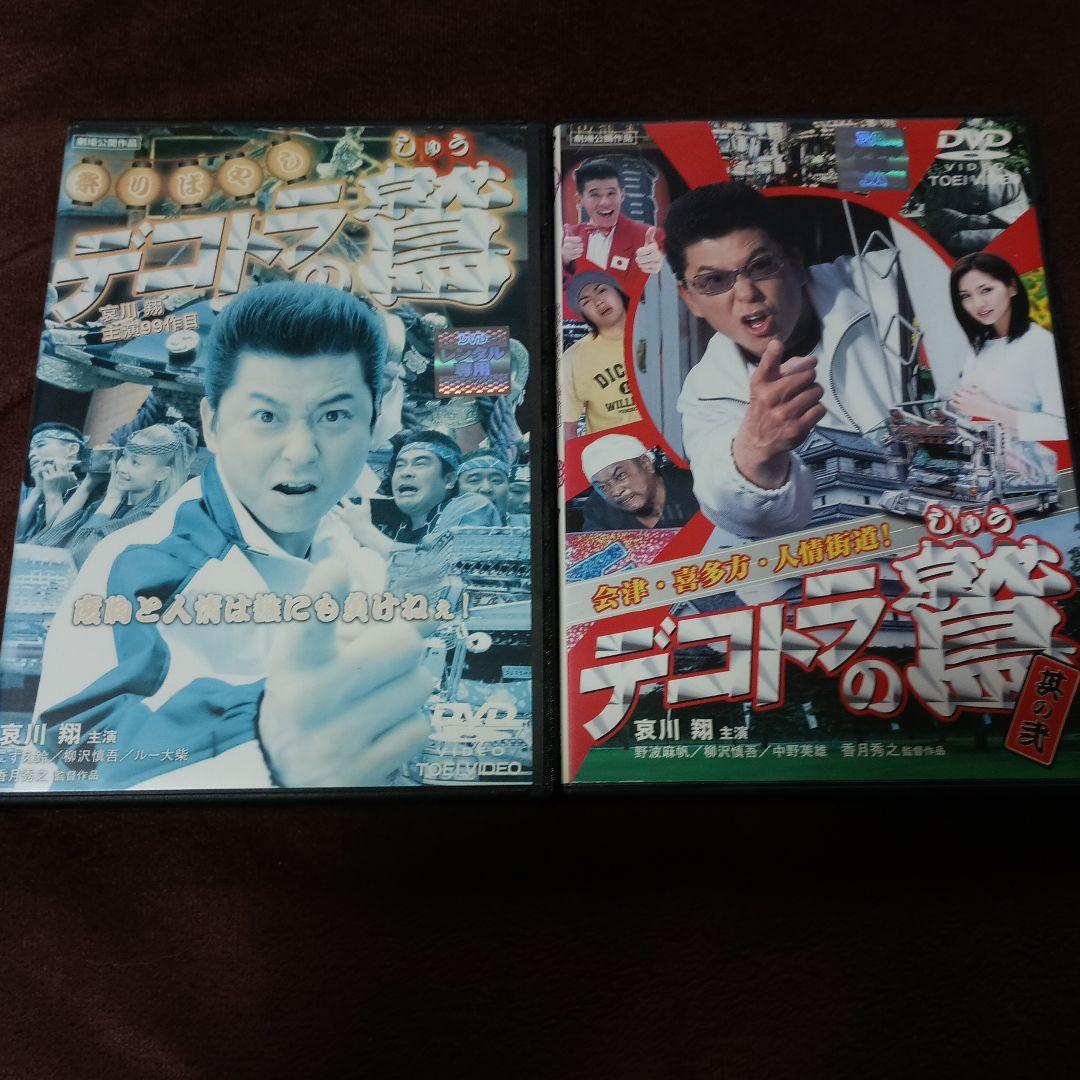 デコトラの鷲 DVD セット まとめ売り