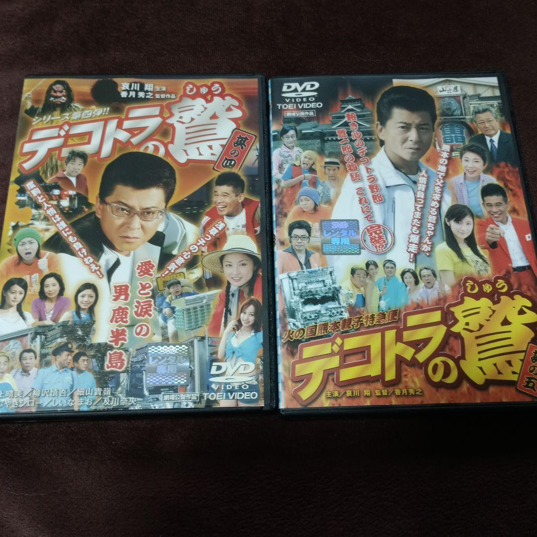 デコトラの鷲 DVD セット まとめ売り