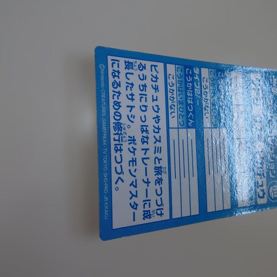 Meiji　ポケモン　ゲットカード　サトシ　カスミ　ピカチュウ