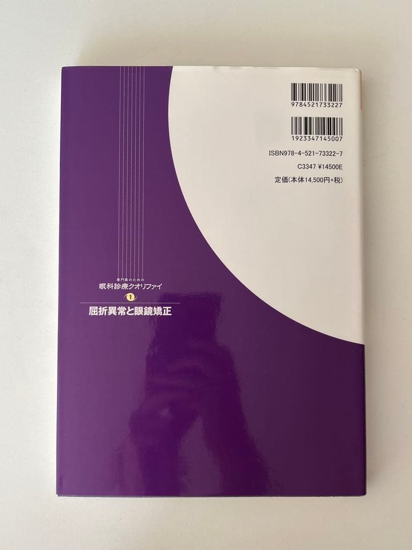 専門医のための眼科診療クオリファイ 1