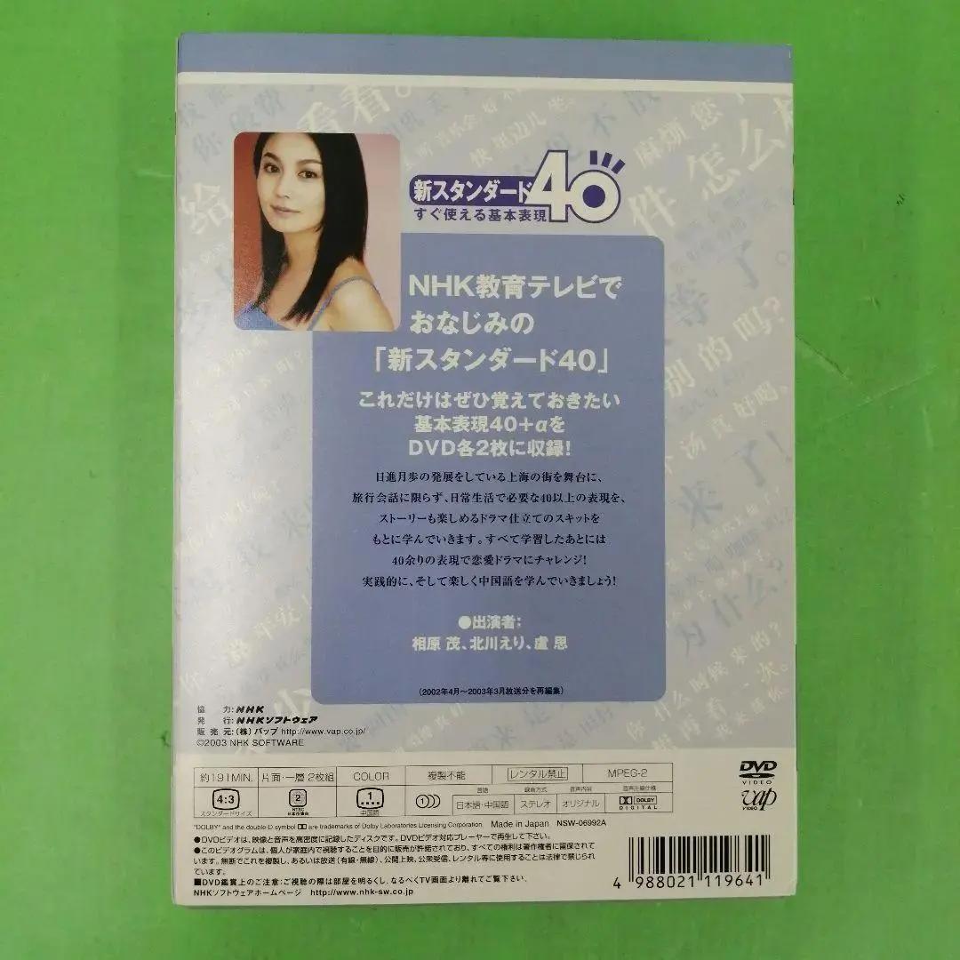 【ハルノ@プロフ必読】D2282 NHK外国語講座 中国語会話 DVD