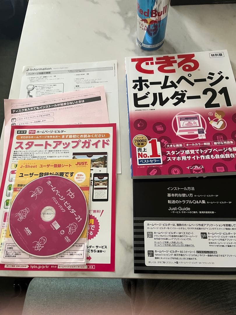 ホームページビルダー 21