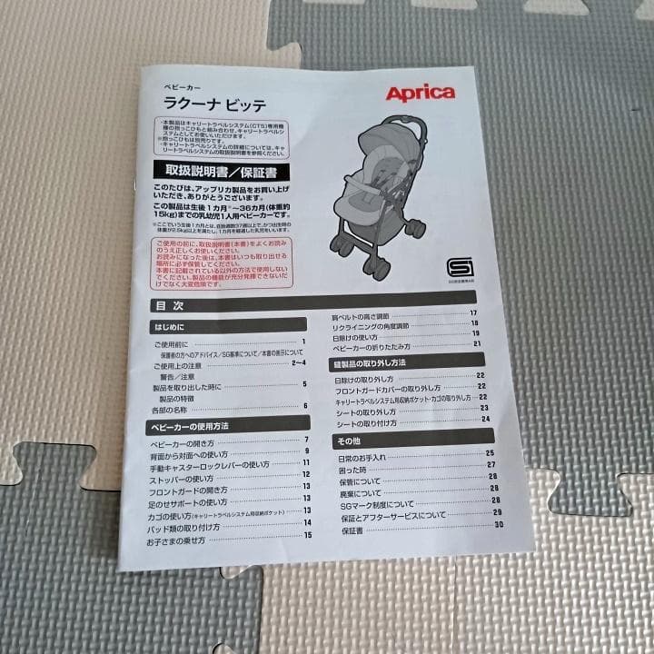 【美品♡】アップリカ ベビーカー ラクーナビッテ【お買い得】⭐︎