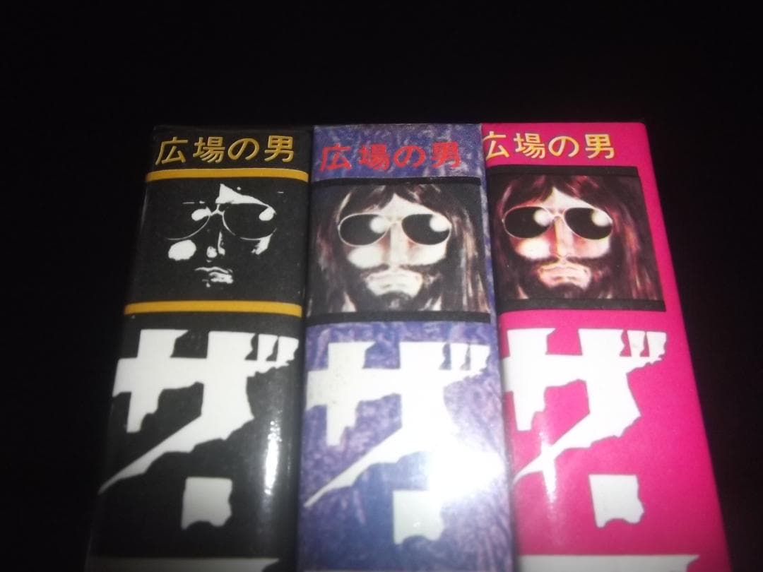 全初版・帯付 小池一雄/江波じょうじ★ザ・テロル　全3★少年画報ヒットコミックス