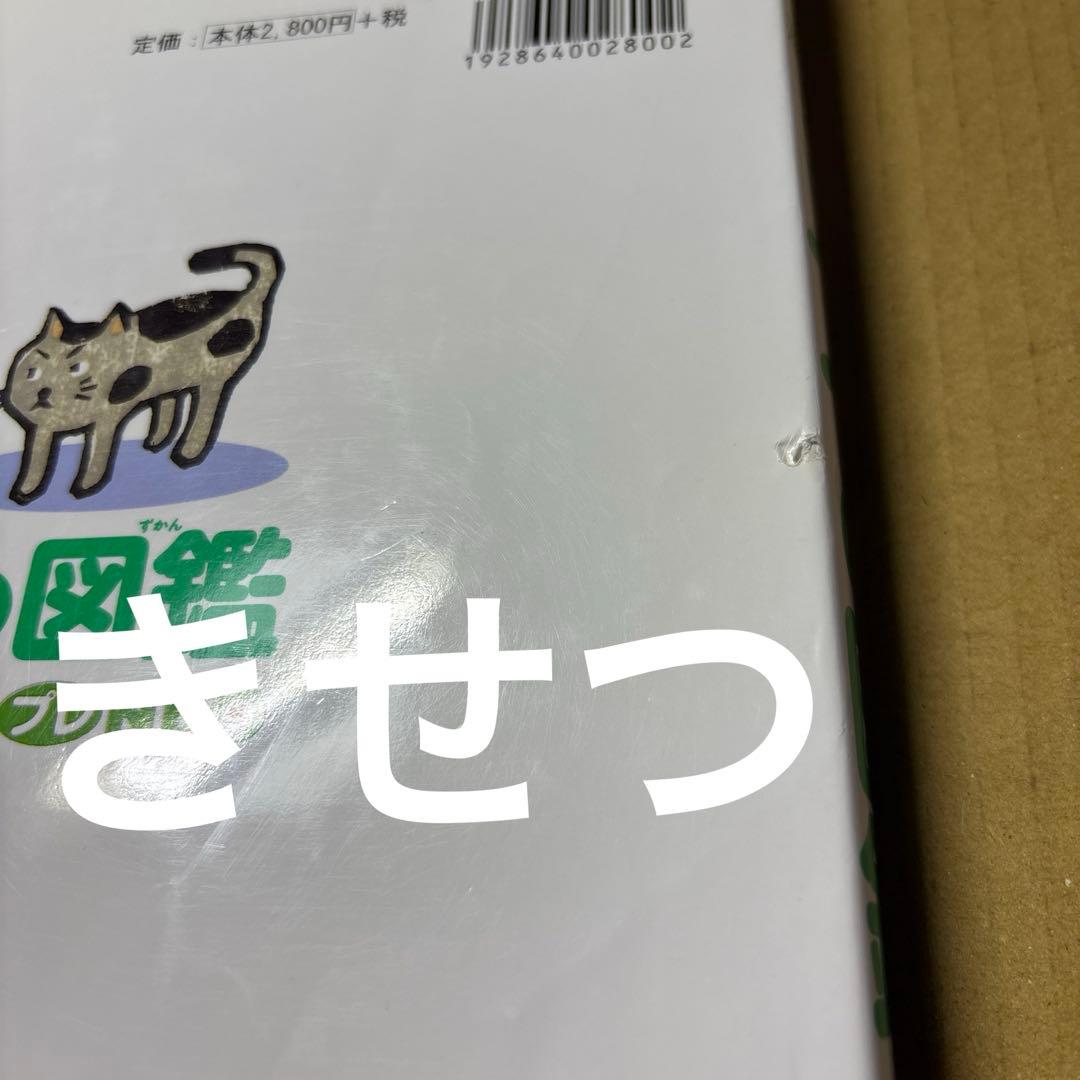 5512YM◎小学館の子ども図鑑げんき、せかい、よのなか、こくご、等9冊セット