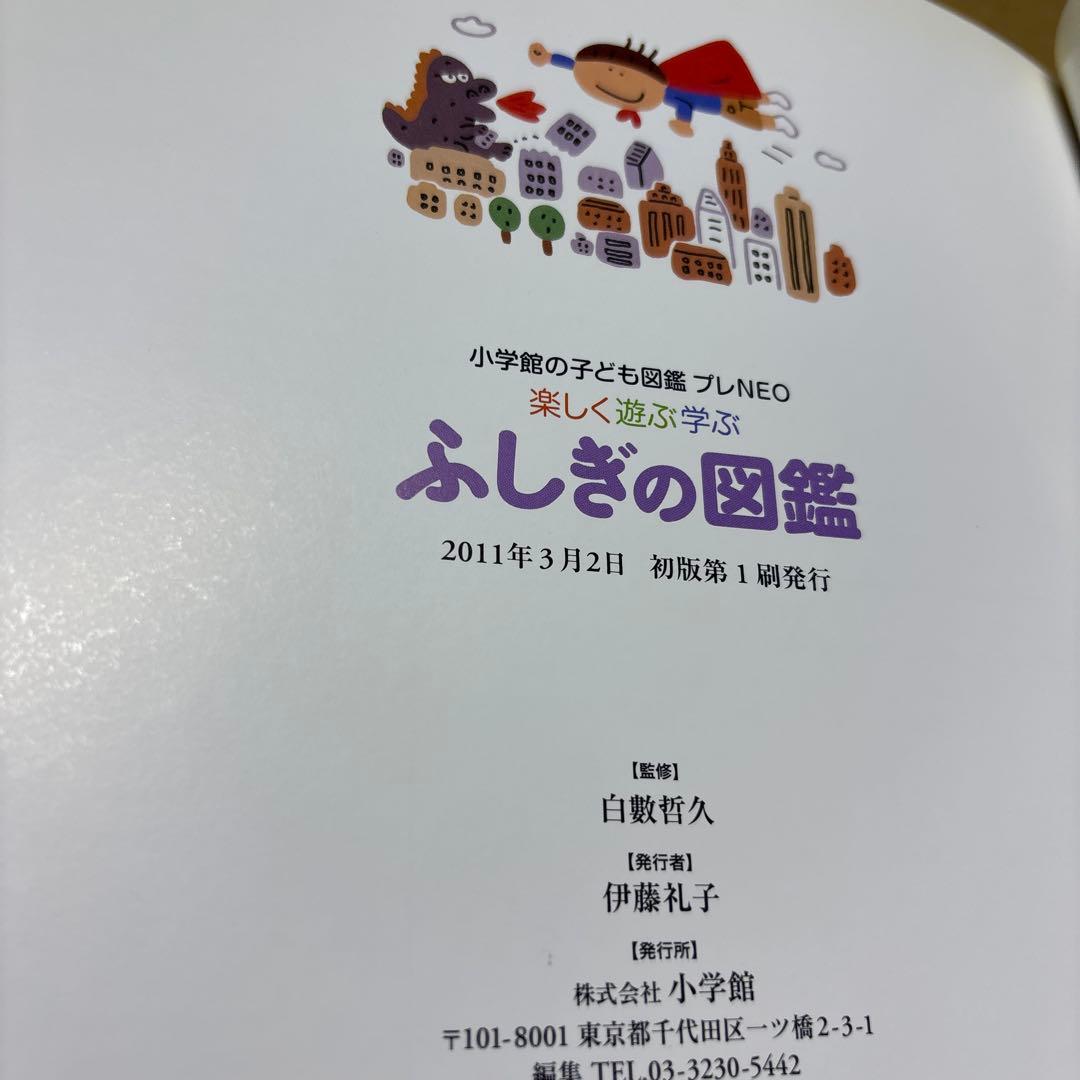 5512YM◎小学館の子ども図鑑げんき、せかい、よのなか、こくご、等9冊セット