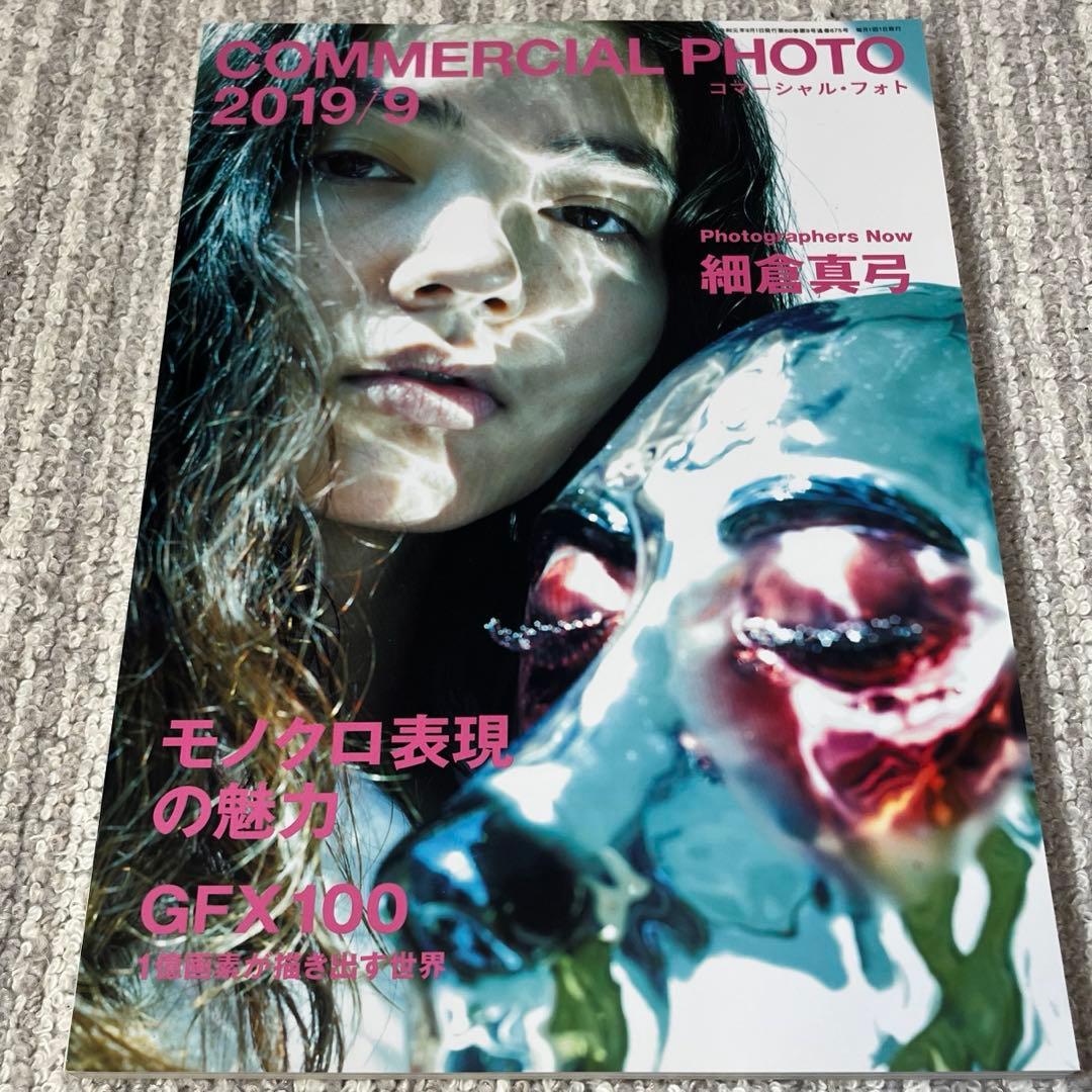 COMMERCIAL　PHOTO　コマーシャルフォト　2019年　セット売り