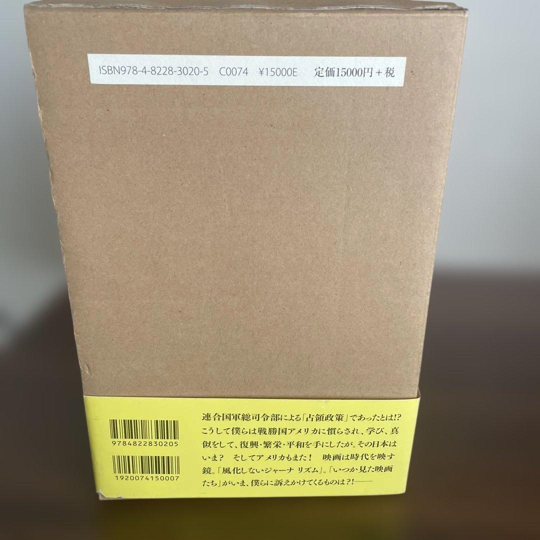 いつか見た映画館 上下　大林宣彦　七つ森書館　特典DVD付き