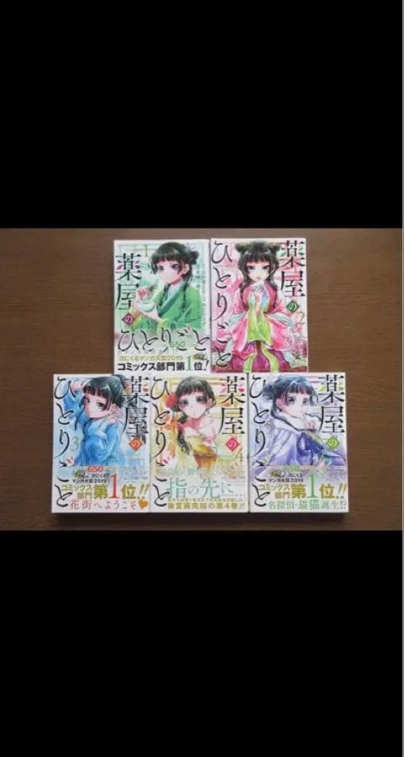 薬屋のひとりごと全15巻