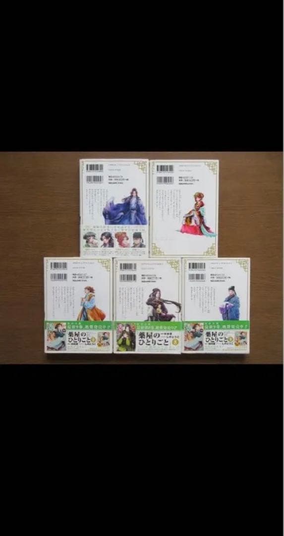 薬屋のひとりごと全15巻