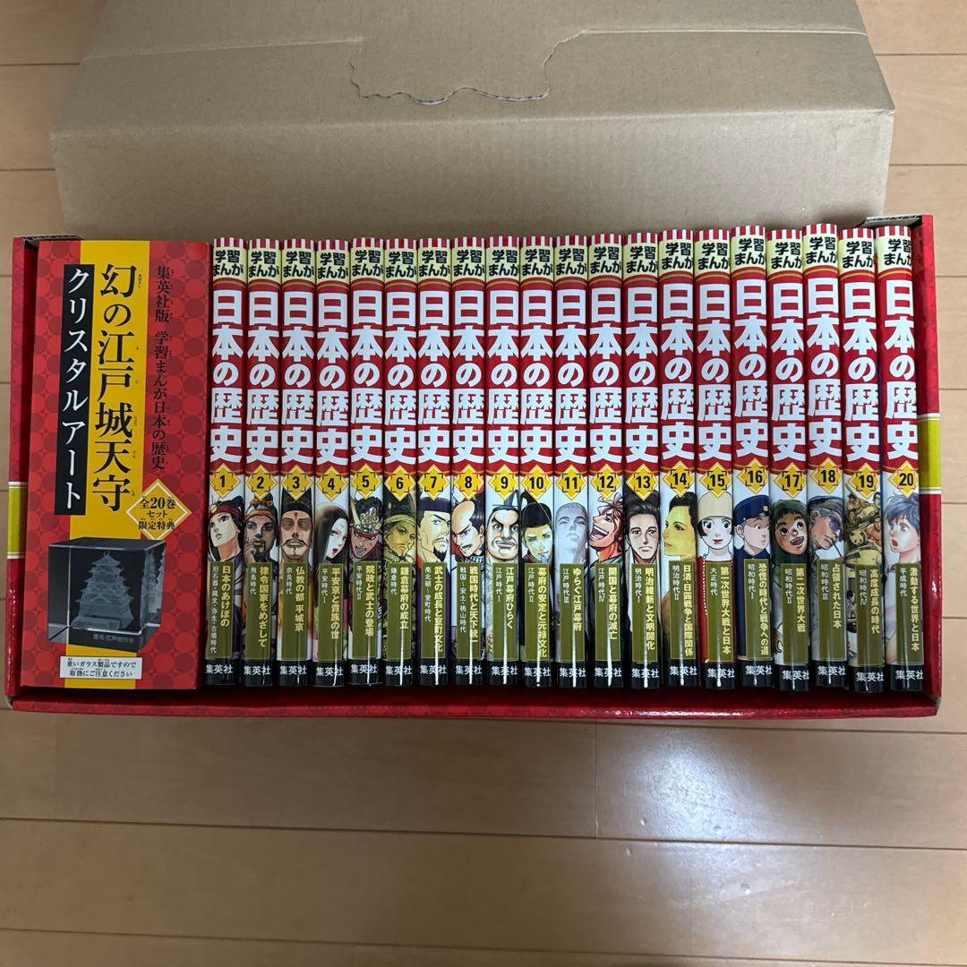 りん 学習まんが 日本の歴史 全20巻