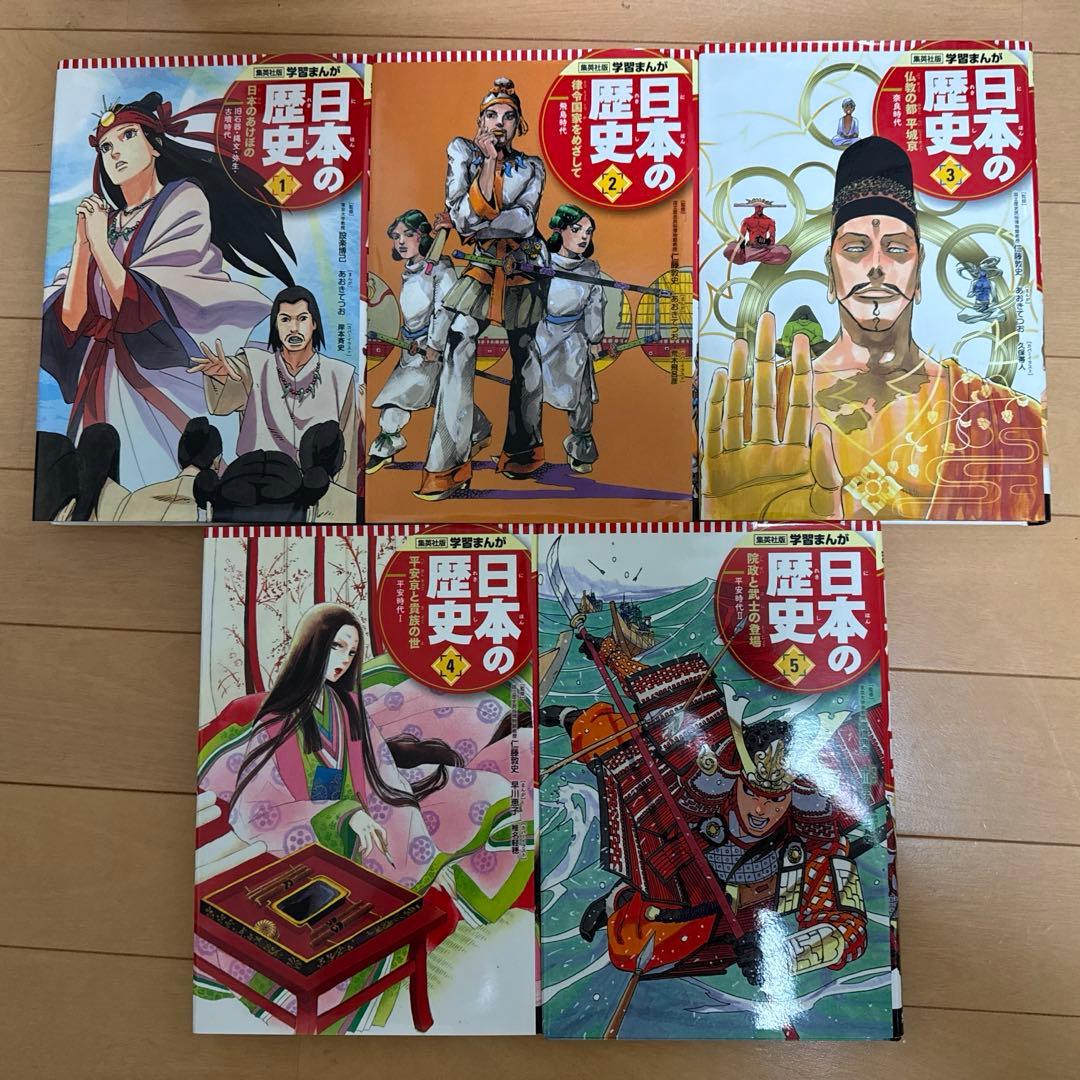 りん 学習まんが 日本の歴史 全20巻