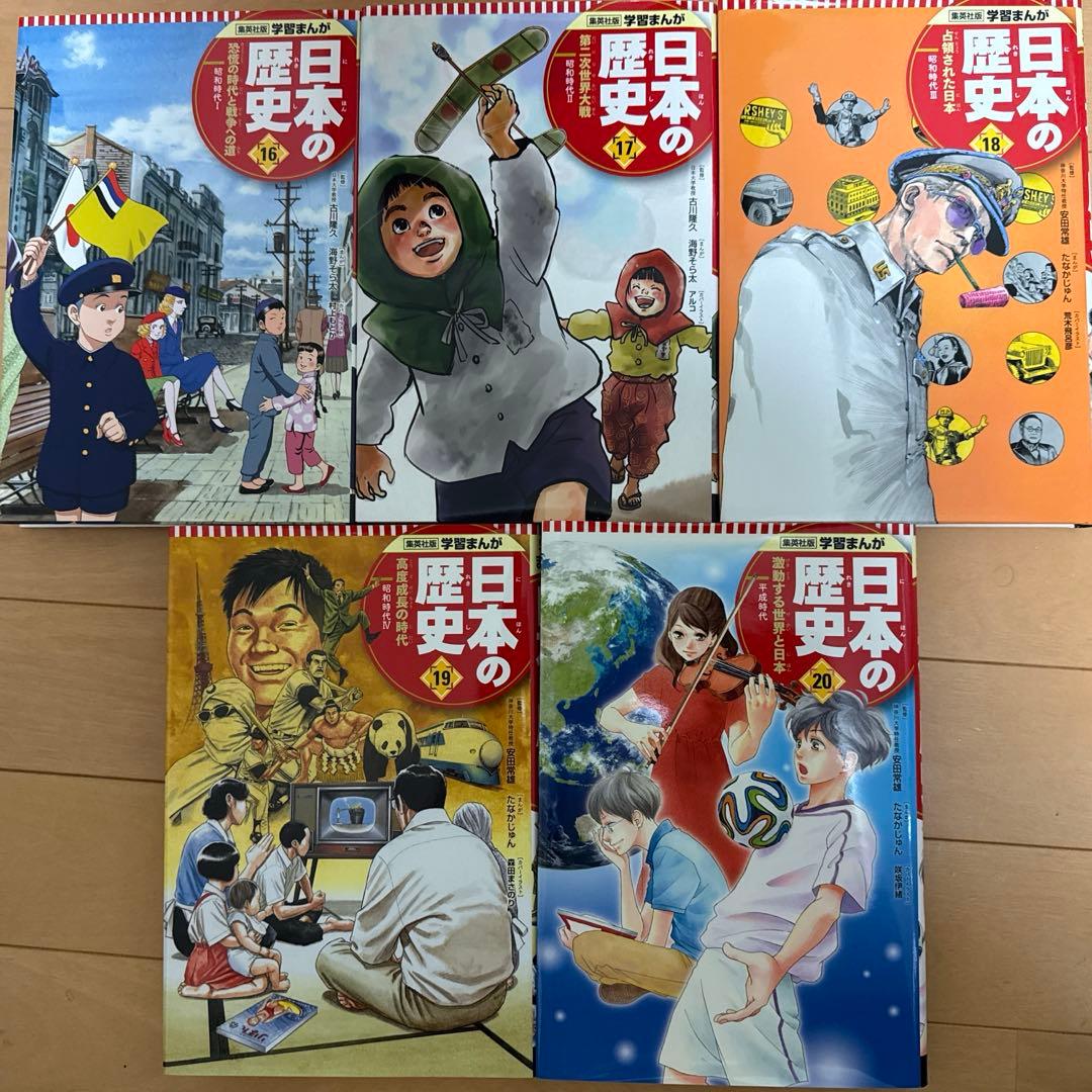 りん 学習まんが 日本の歴史 全20巻