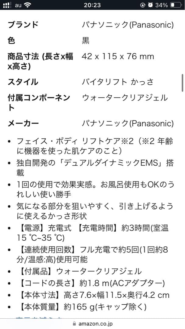 【正規品】Panasonic EH-SP85 BLACK バイタリフトかっさ