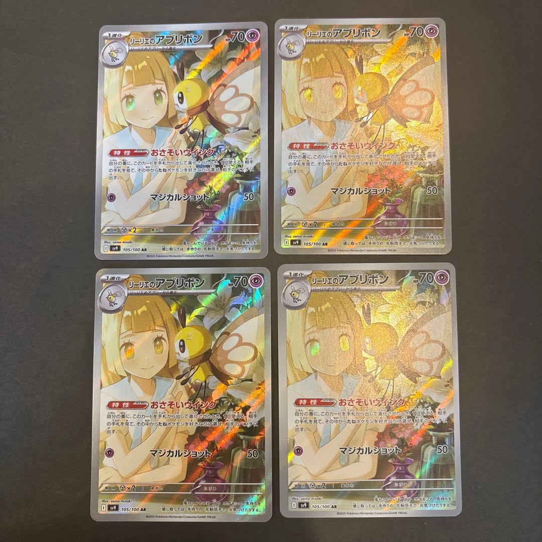 ポケモンカード リーリエのアブリボンAR 7枚セット