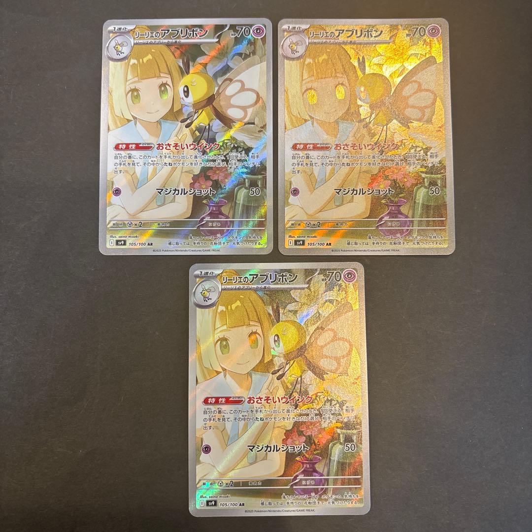 ポケモンカード リーリエのアブリボンAR 7枚セット