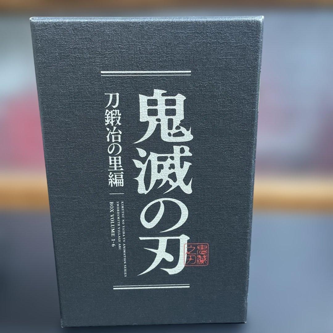 鬼滅の刃 鉄治の里編 完全生産限定版 1~6巻セット　DVD BOX付き