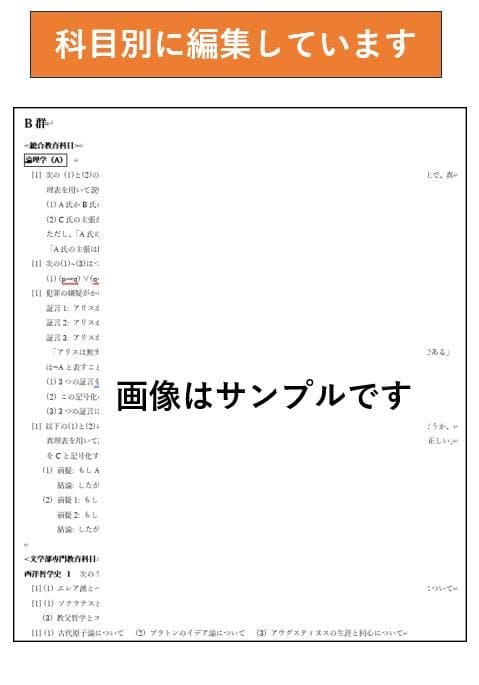 【N21】慶應通信　科目試験　過去問　2010～2019・2023年（11年分）