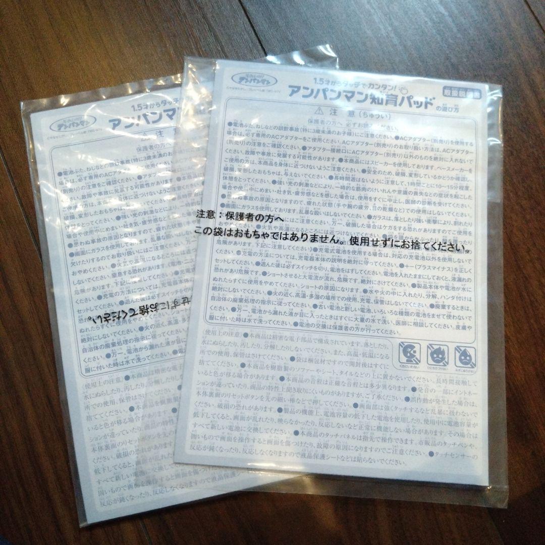 【２台】バンダイ タッチでできた!1.5才からのアンパンマン知育パッド
