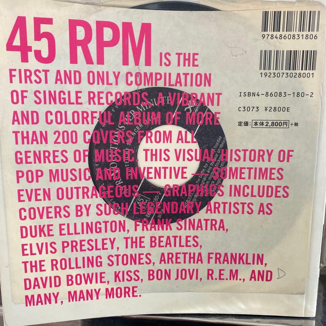 アート・デザイン・音楽 45 RPM: Visual History of the Seven-Inch