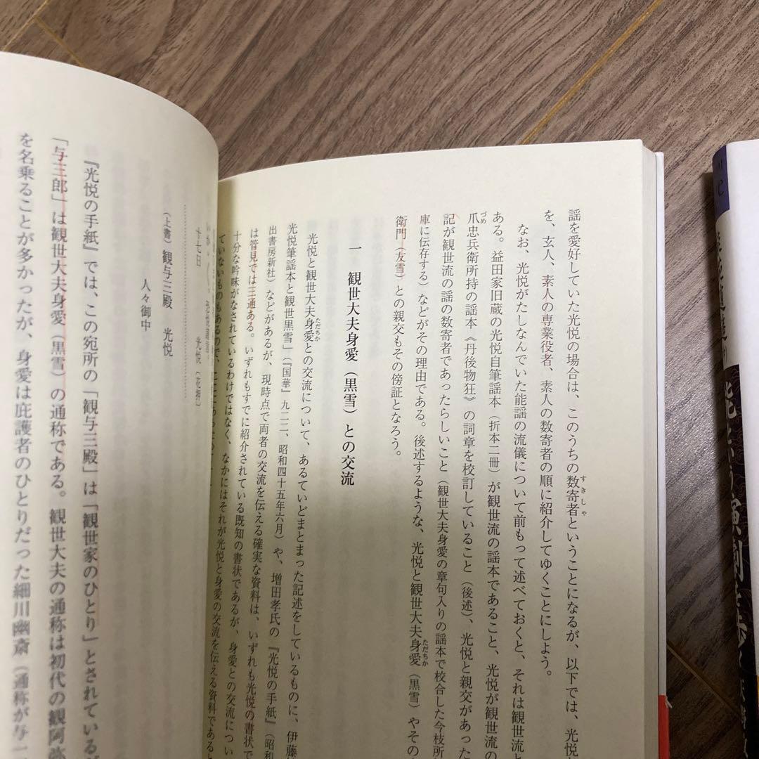 能楽を歩く 上・中・下 三部作セット