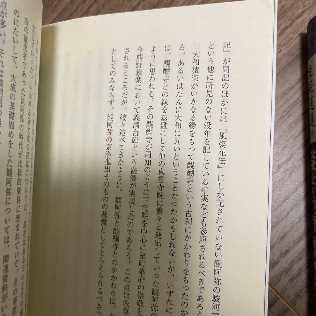 能楽を歩く 上・中・下 三部作セット