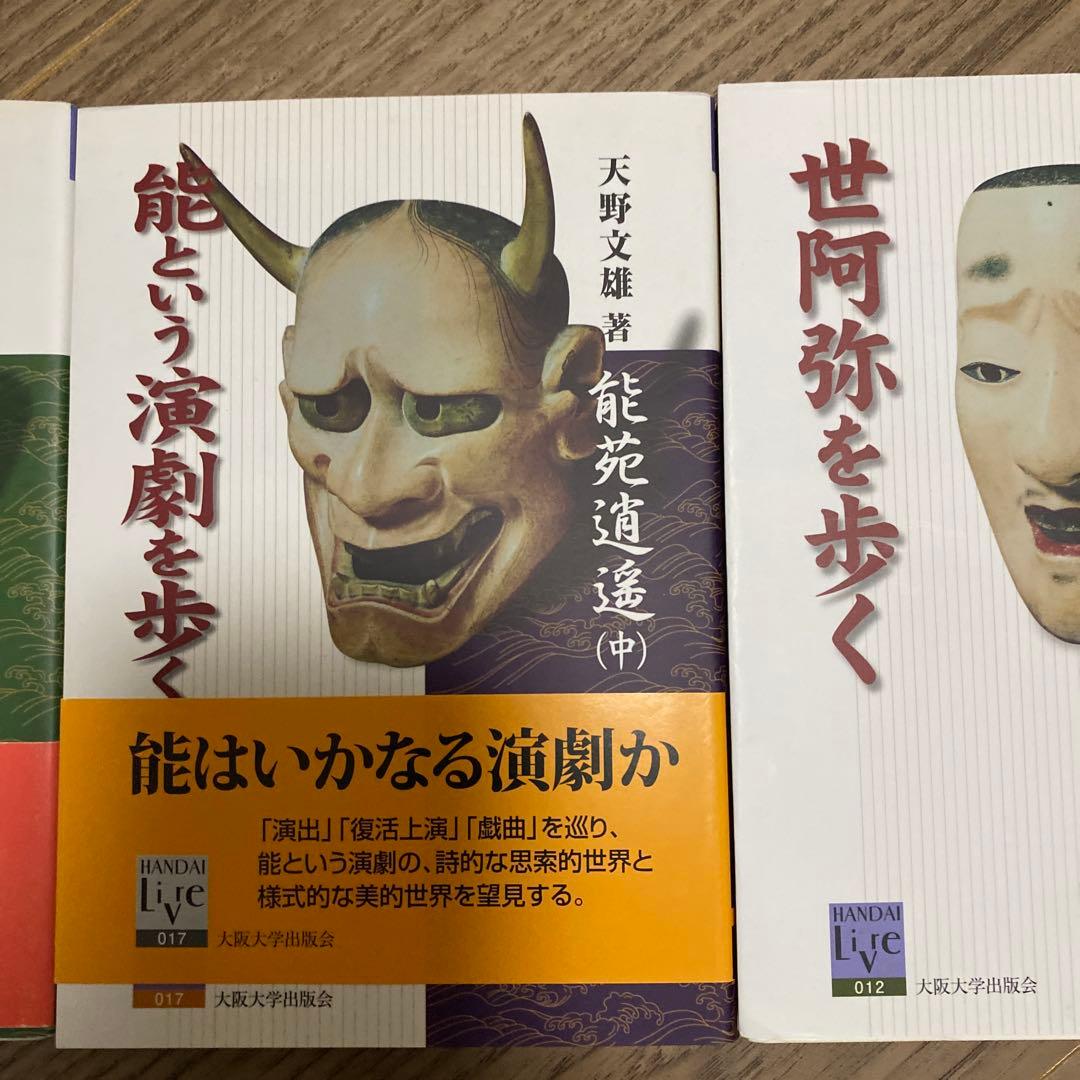 能楽を歩く 上・中・下 三部作セット