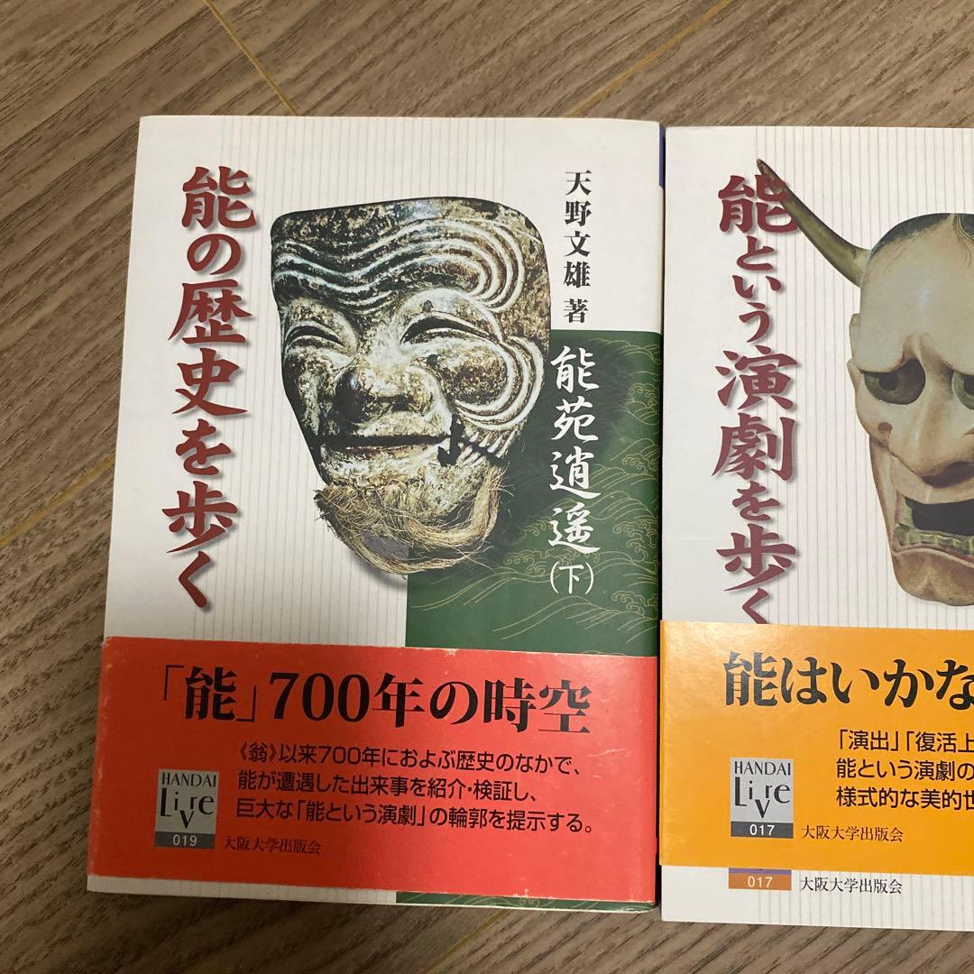 能楽を歩く 上・中・下 三部作セット